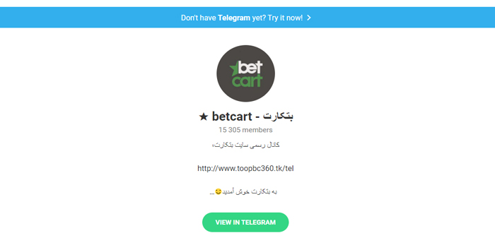  تلگرام بتکارت